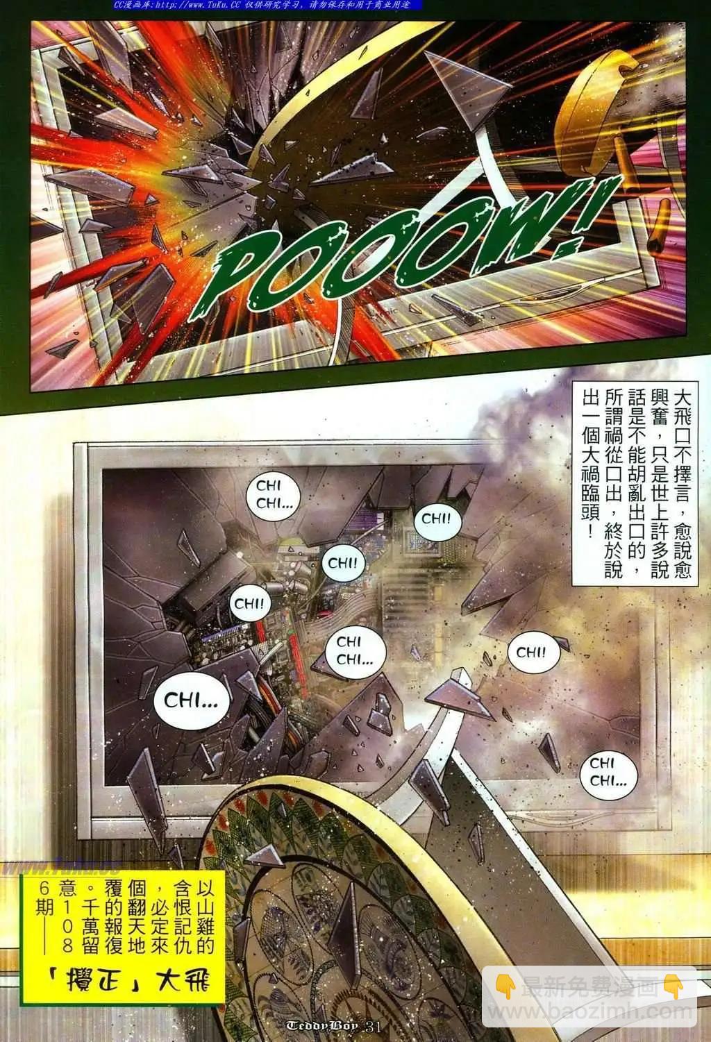 🍸古惑仔 第1085卷 第27页