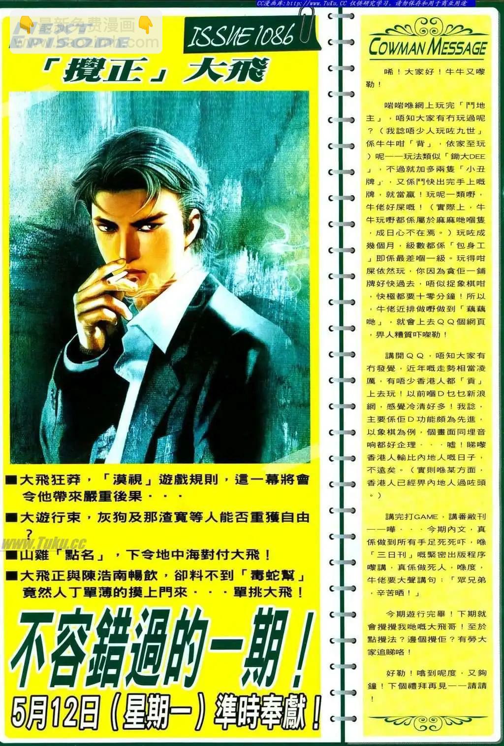 🍸古惑仔 第1085卷 第28页