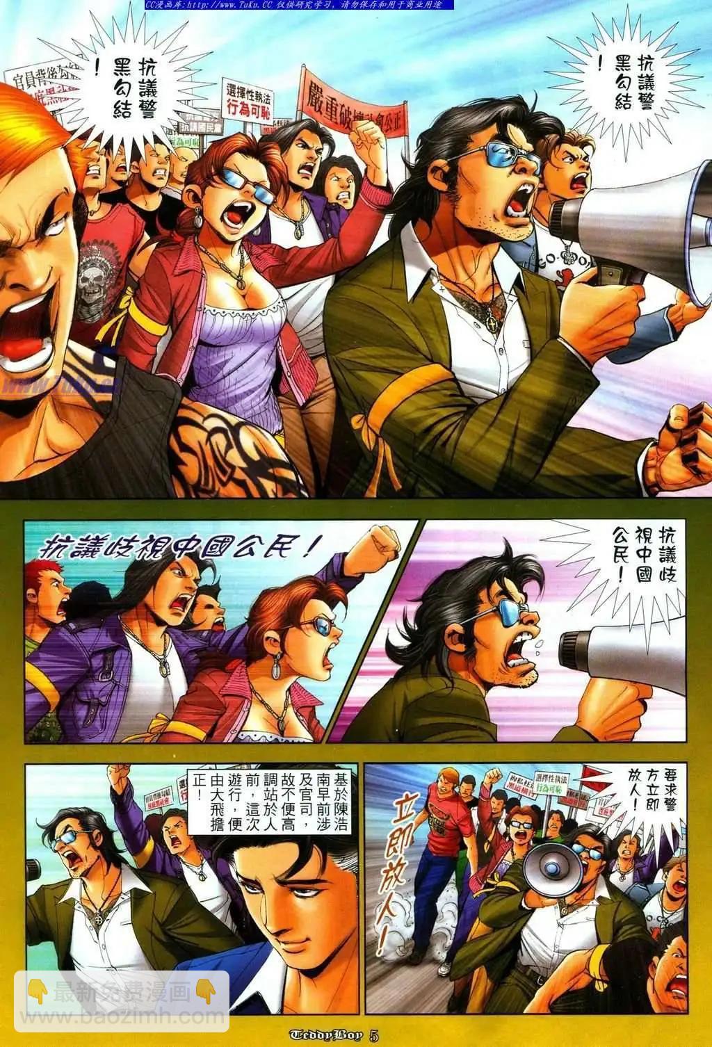🍸古惑仔 第1085卷 第3页