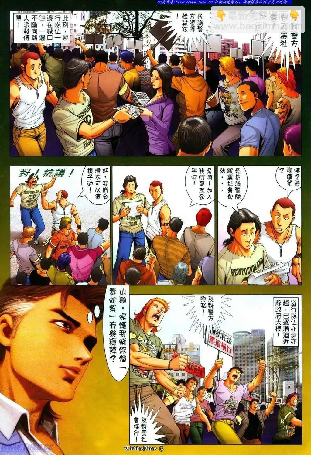 🍸古惑仔 第1085卷 第4页