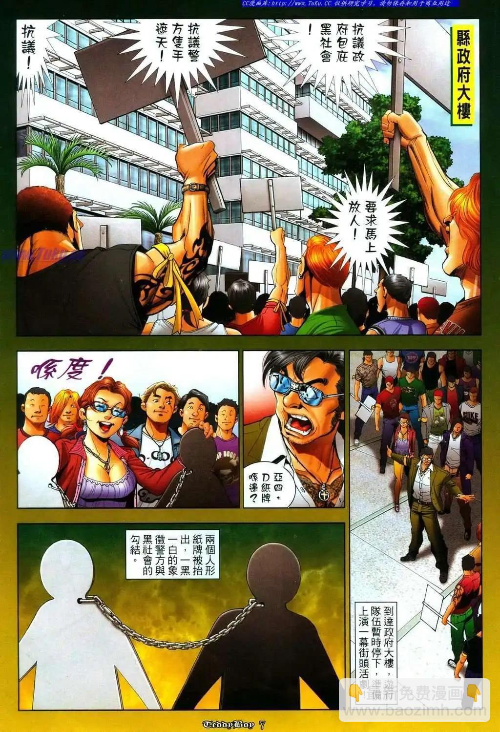 🍸古惑仔 第1085卷 第5页