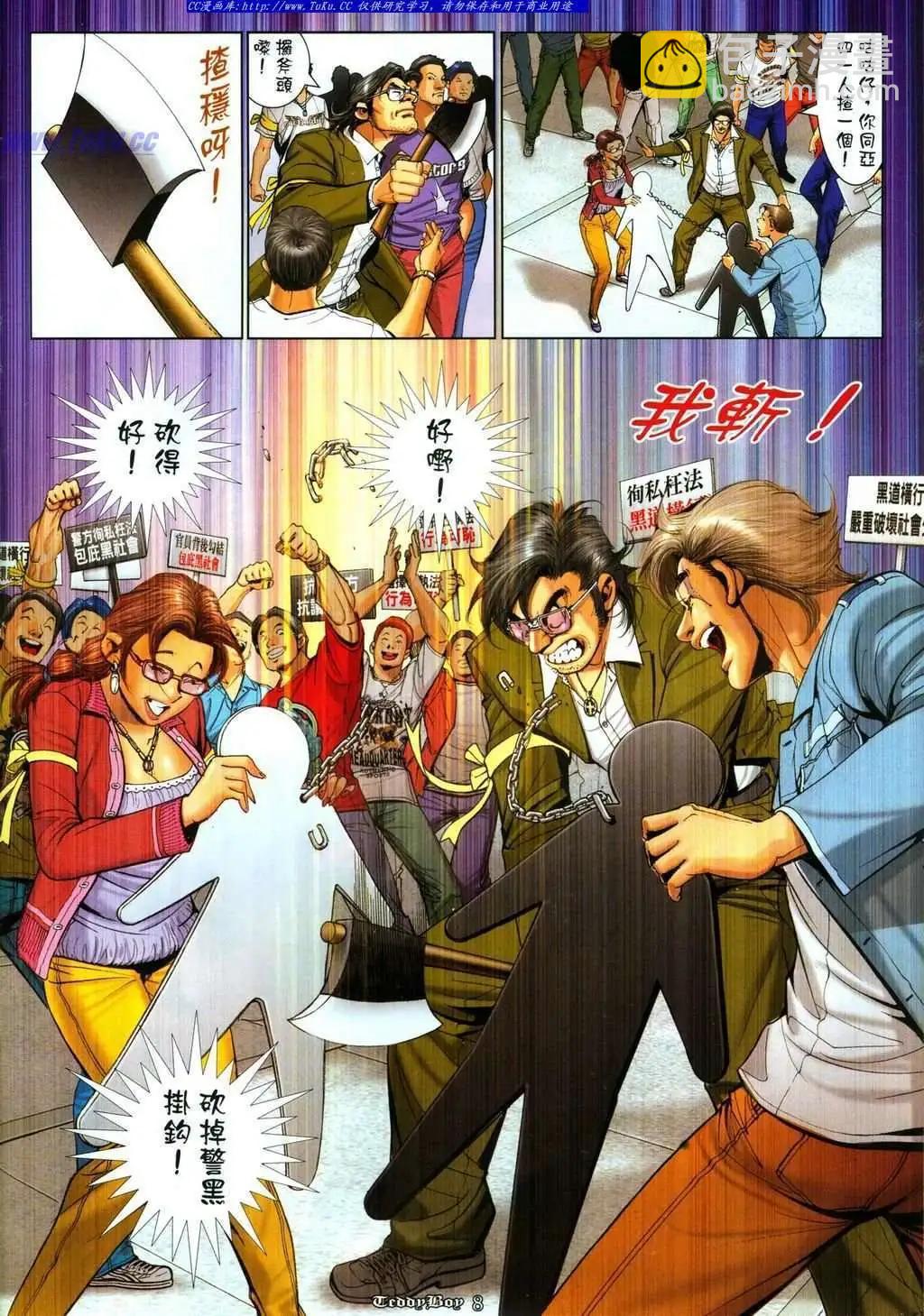 🍸古惑仔 第1085卷 第6页