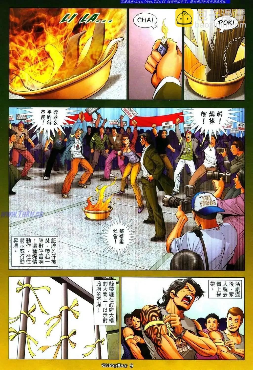 🍸古惑仔 第1085卷 第7页