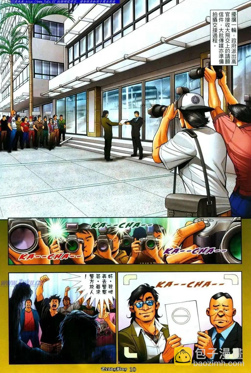 🍸古惑仔 第1085卷 第8页