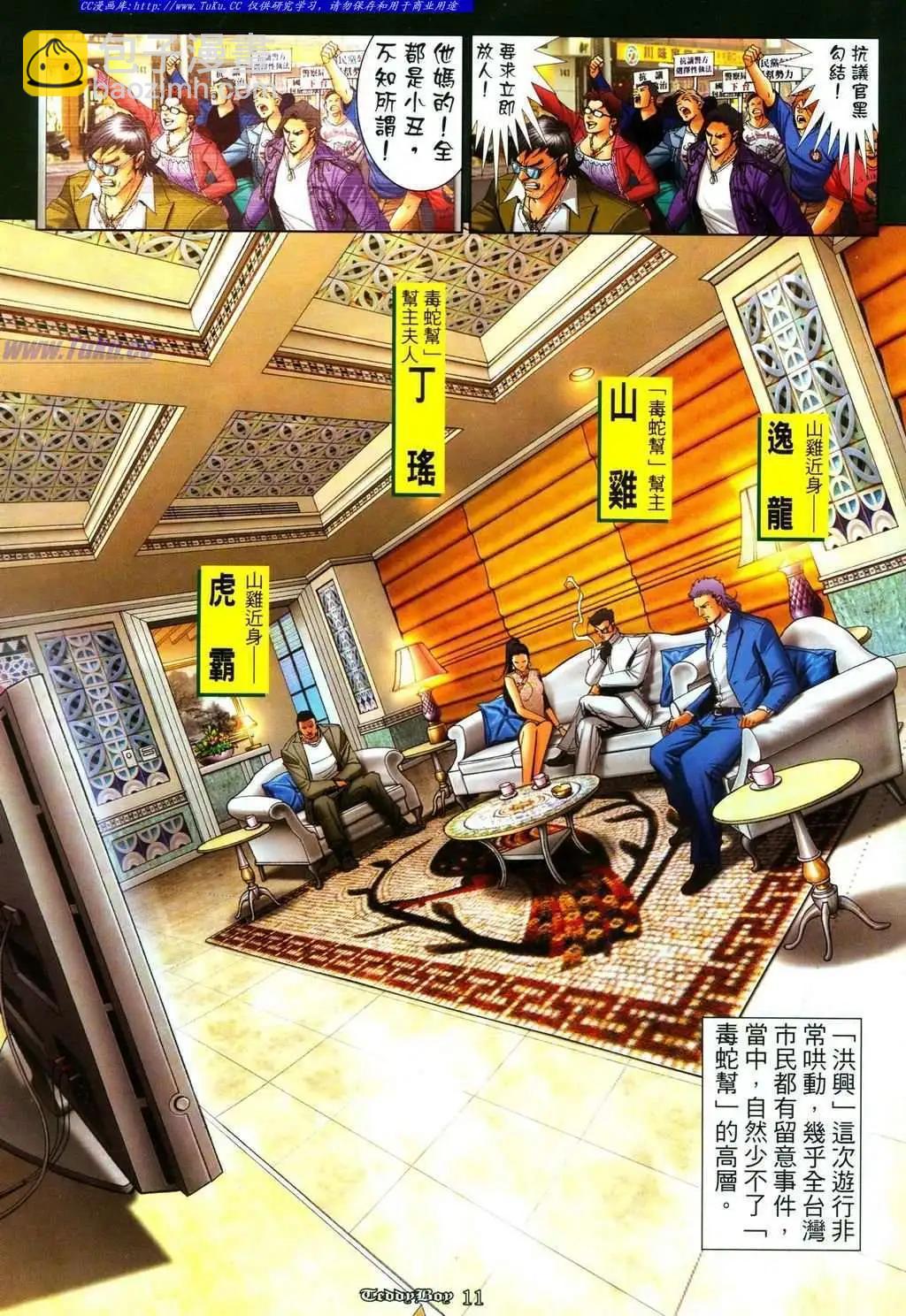 🍸古惑仔 第1085卷 第9页