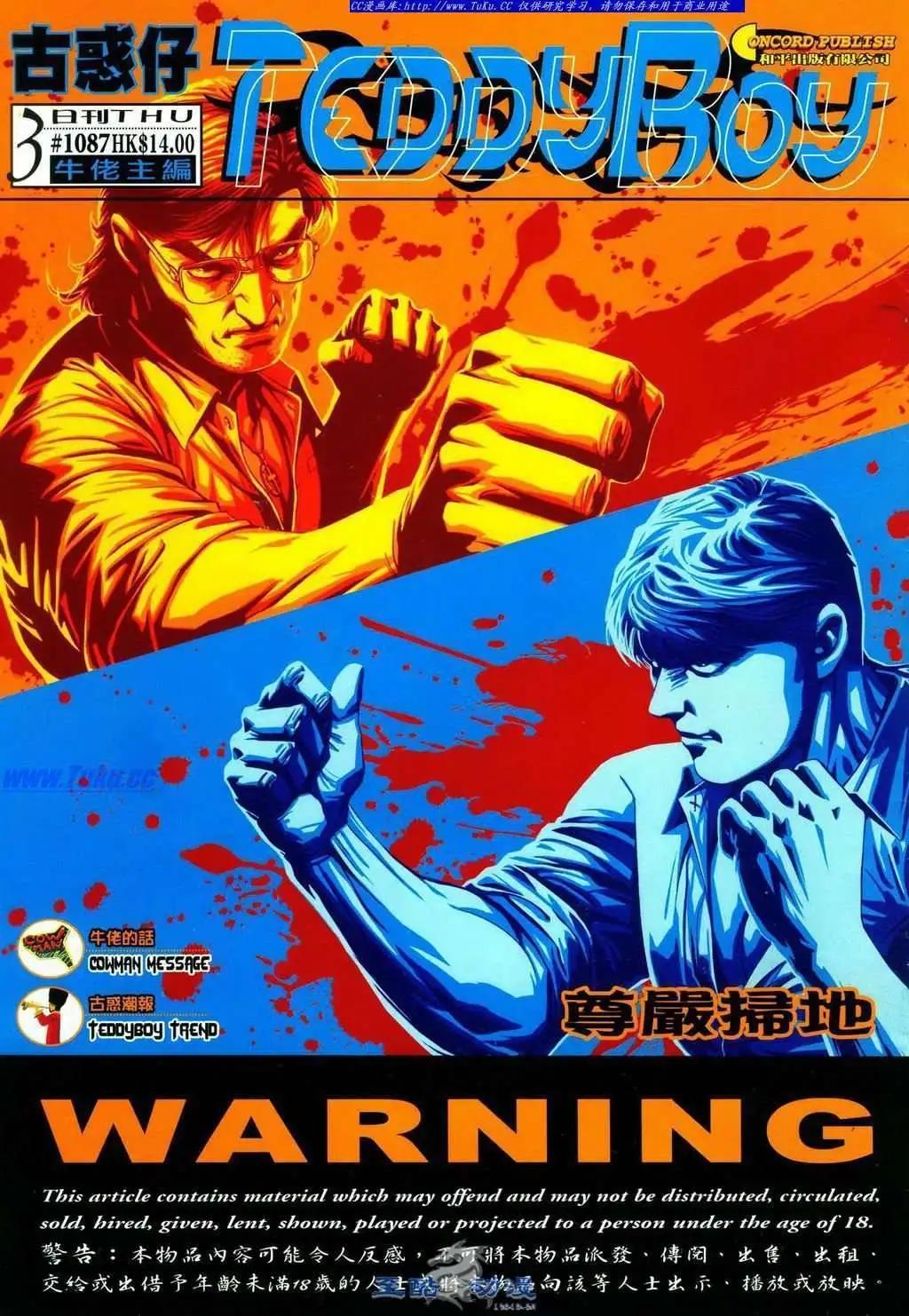 🍸古惑仔 第1087卷 第1页