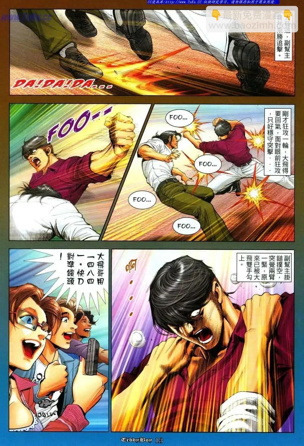 🍸古惑仔 第1087卷 第11页