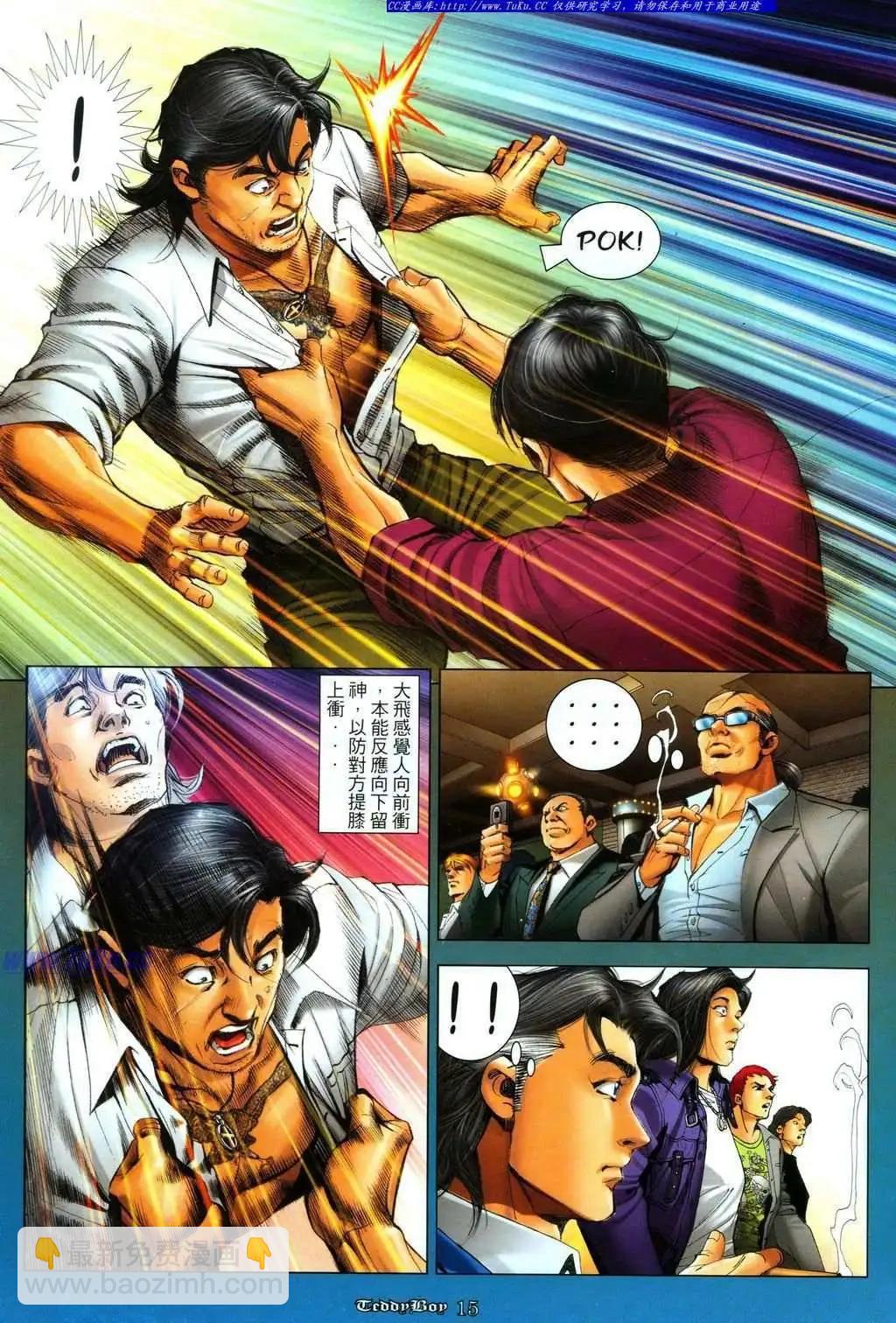 🍸古惑仔 第1087卷 第13页