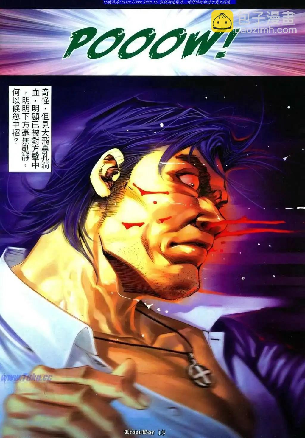 🍸古惑仔 第1087卷 第14页