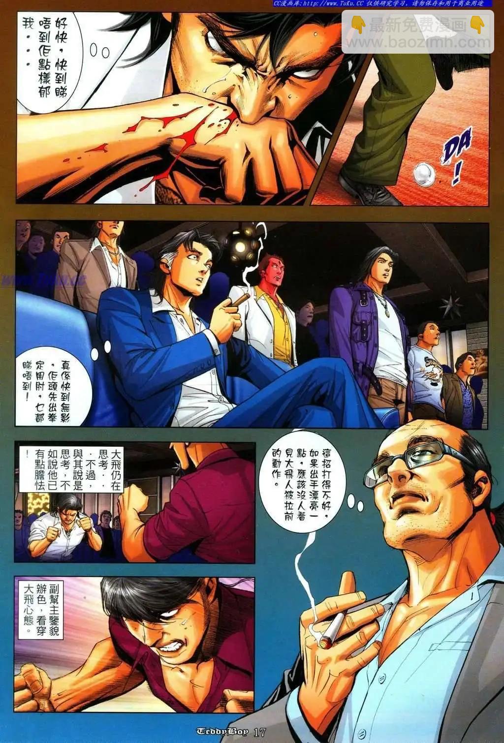 🍸古惑仔 第1087卷 第15页