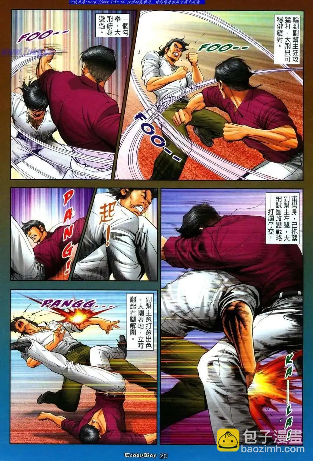 🍸古惑仔 第1087卷 第16页
