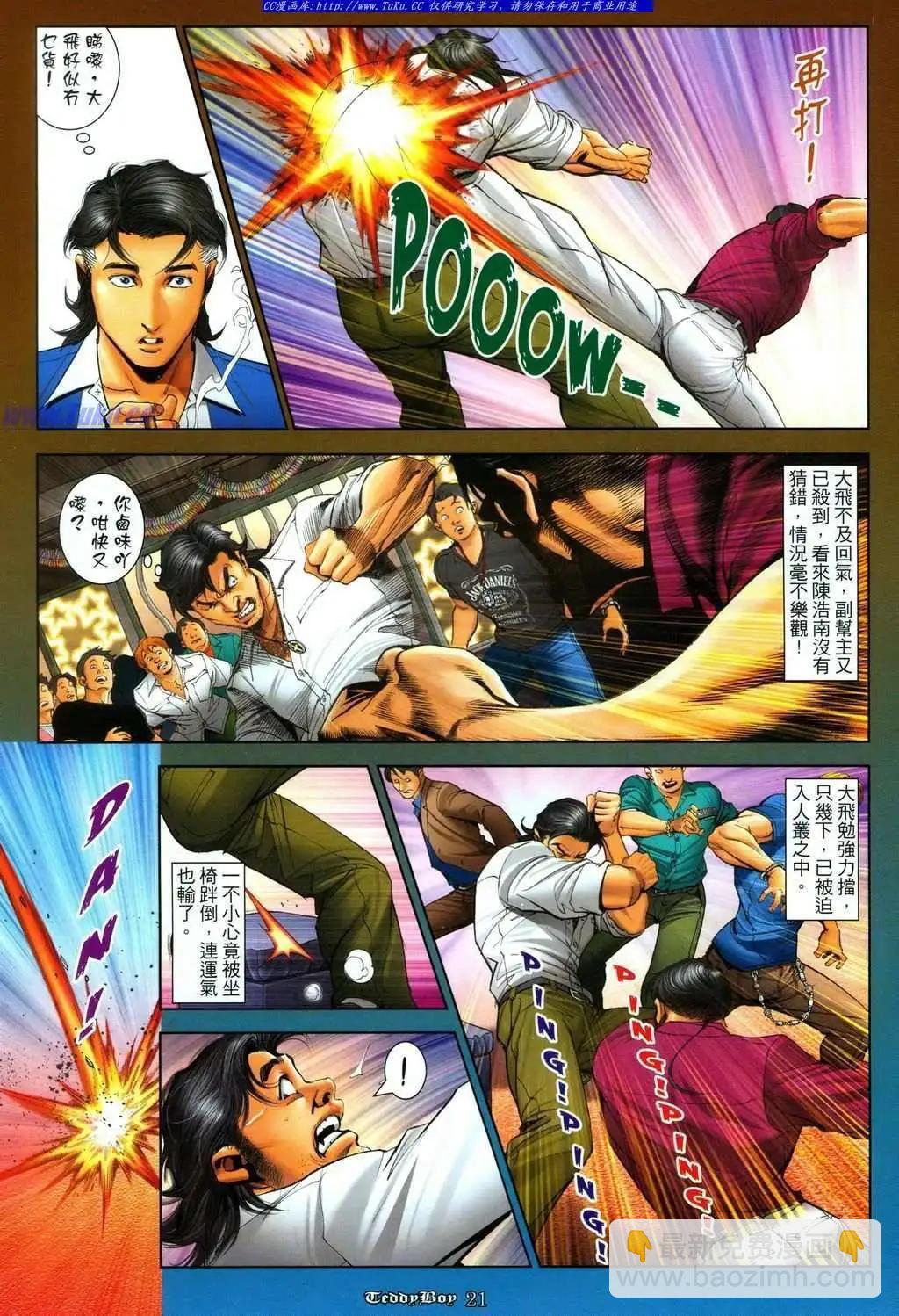 🍸古惑仔 第1087卷 第17页