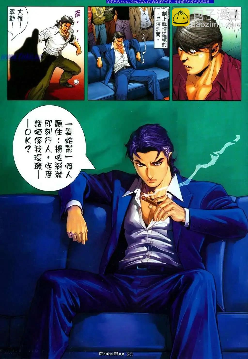 🍸古惑仔 第1087卷 第19页