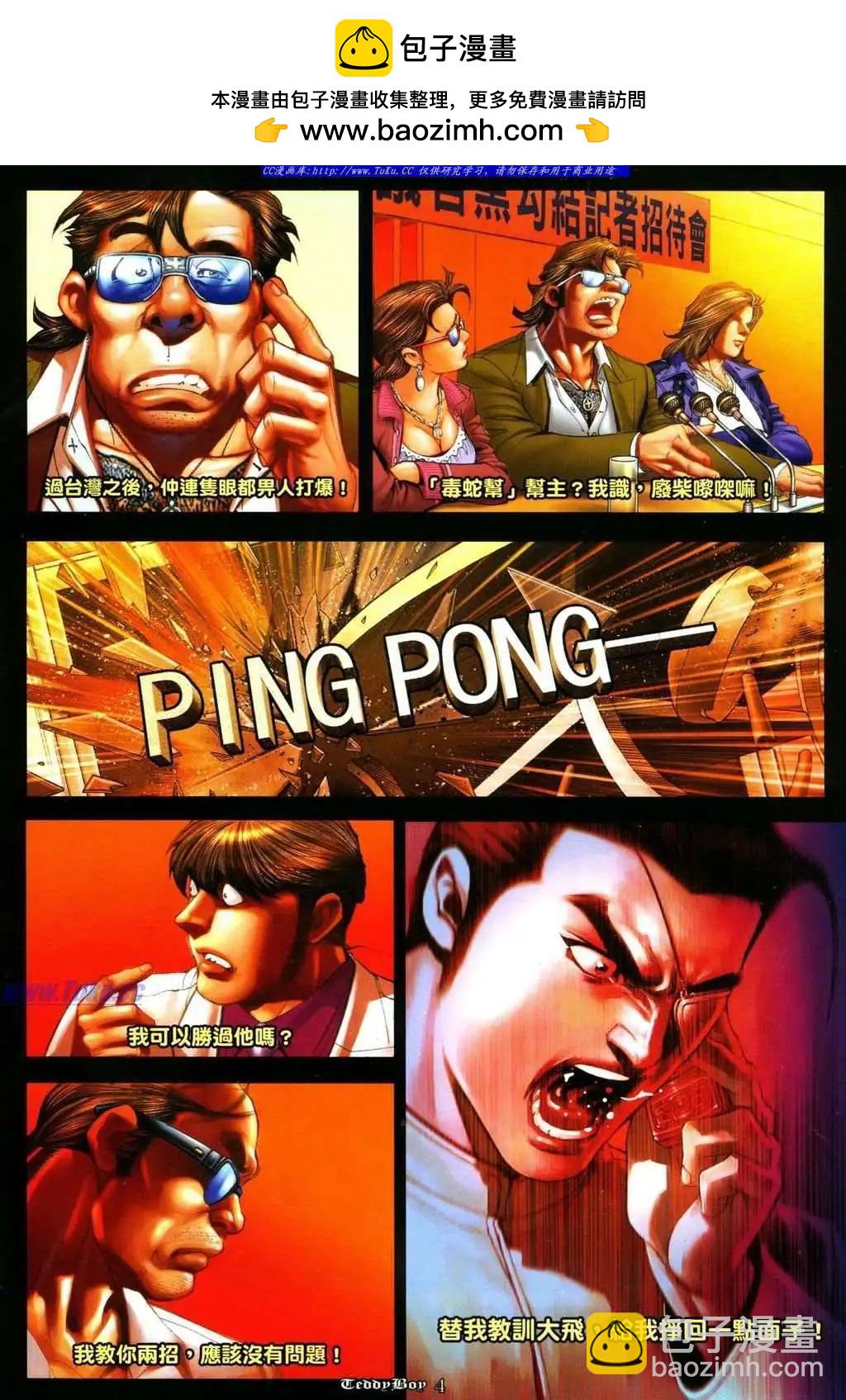 🍸古惑仔 第1087卷 第2页