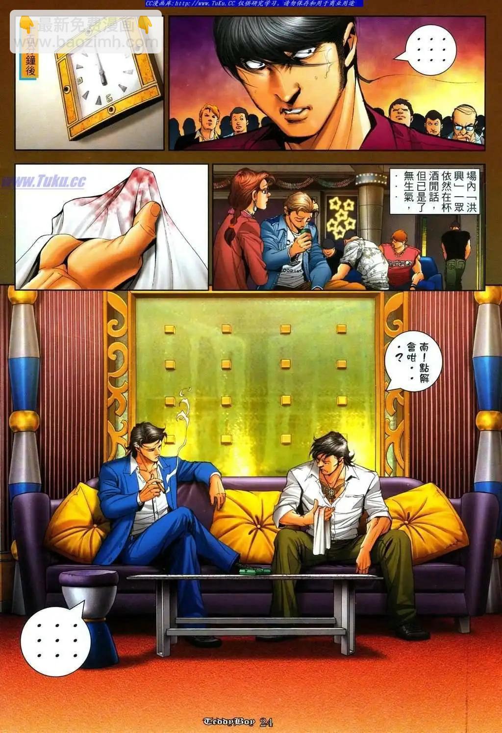 🍸古惑仔 第1087卷 第20页