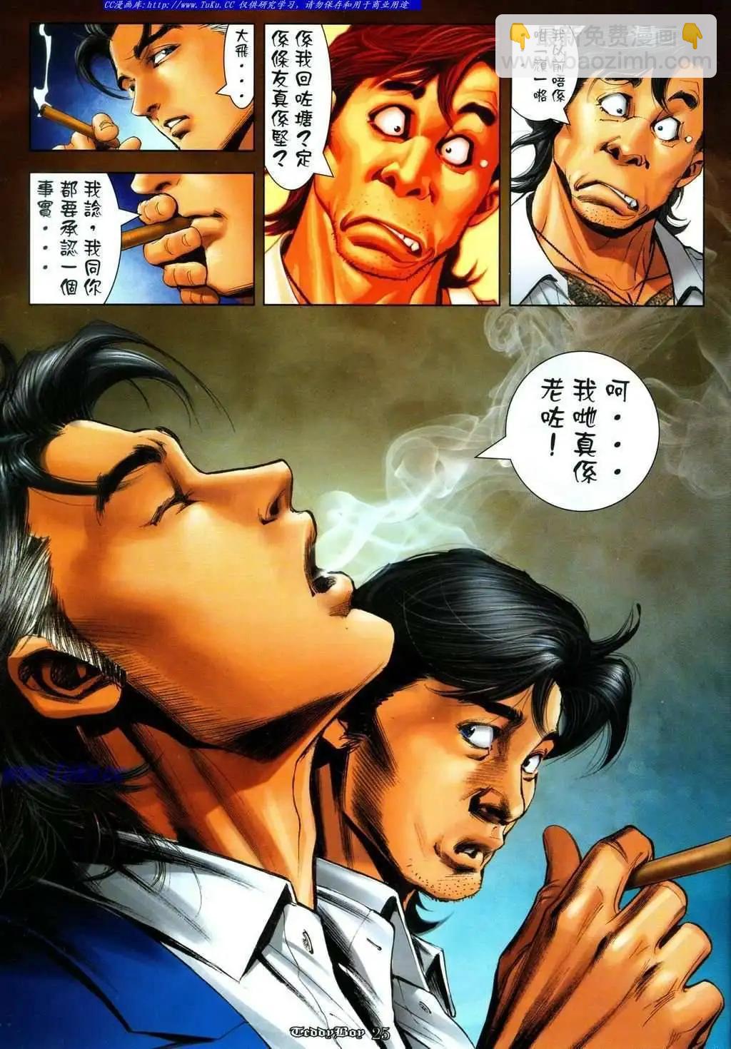 🍸古惑仔 第1087卷 第21页