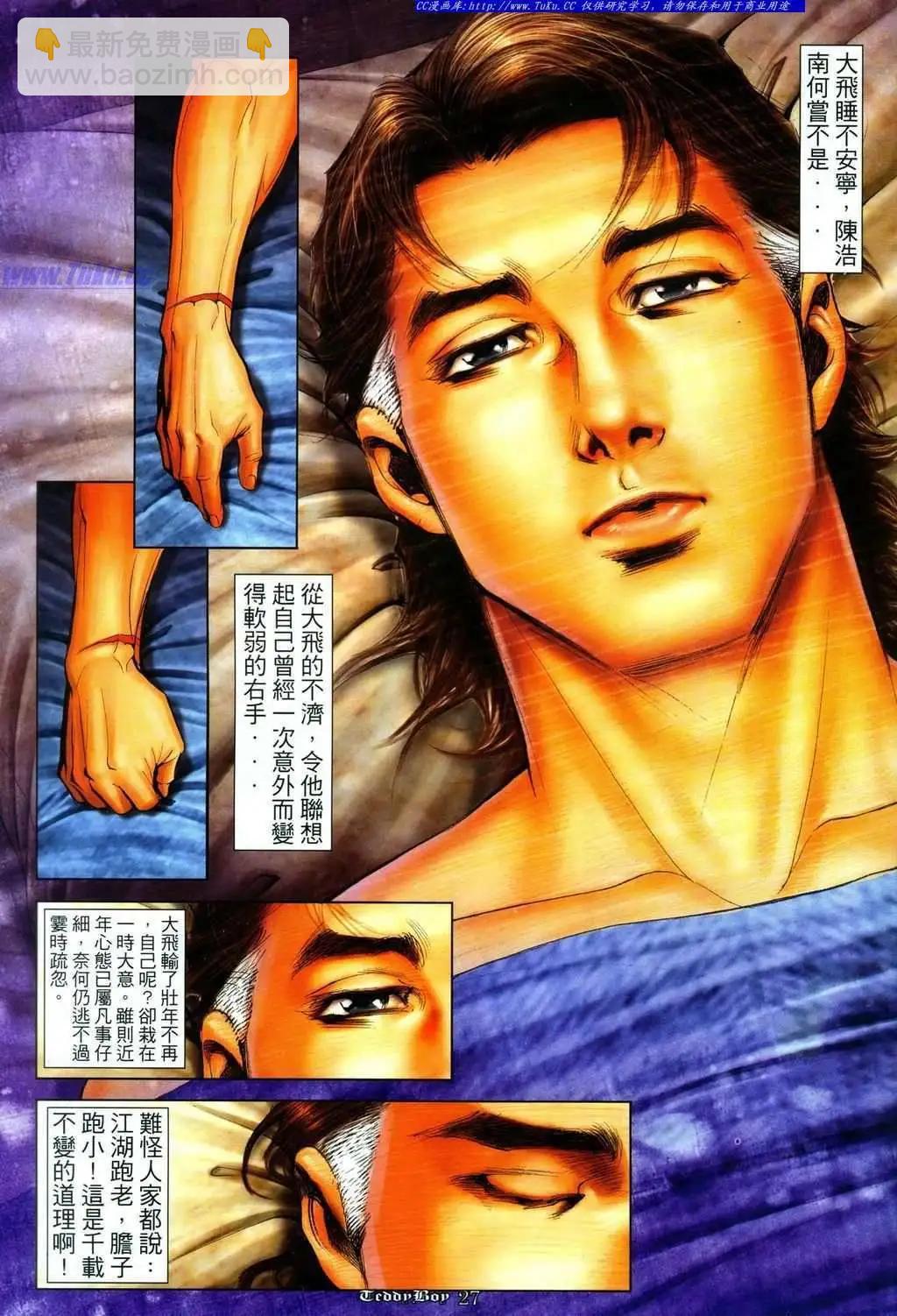 🍸古惑仔 第1087卷 第23页