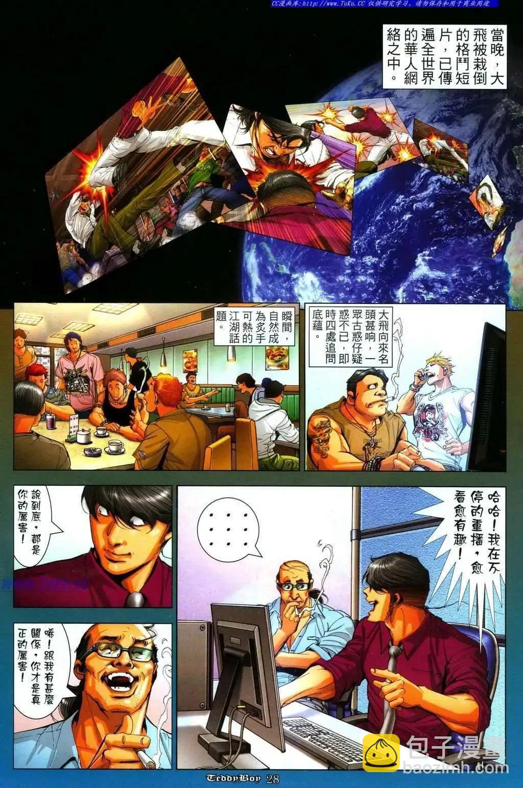 🍸古惑仔 第1087卷 第24页