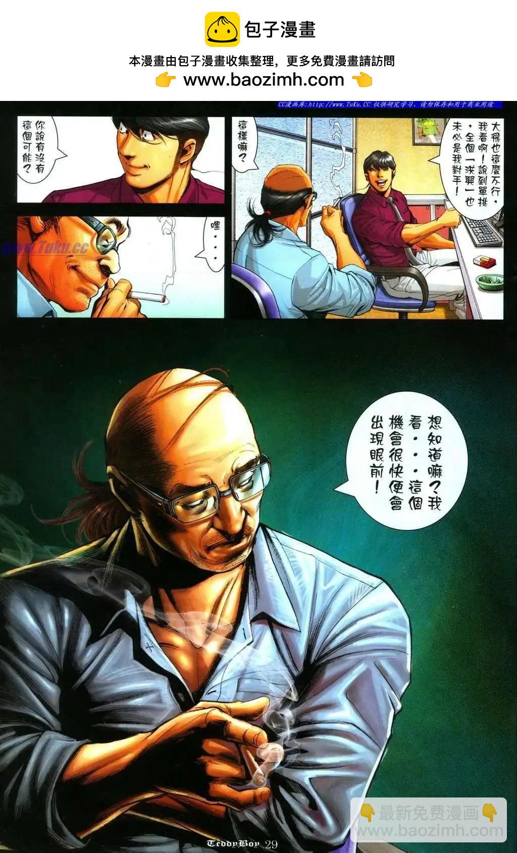 🍸古惑仔 第1087卷 第25页