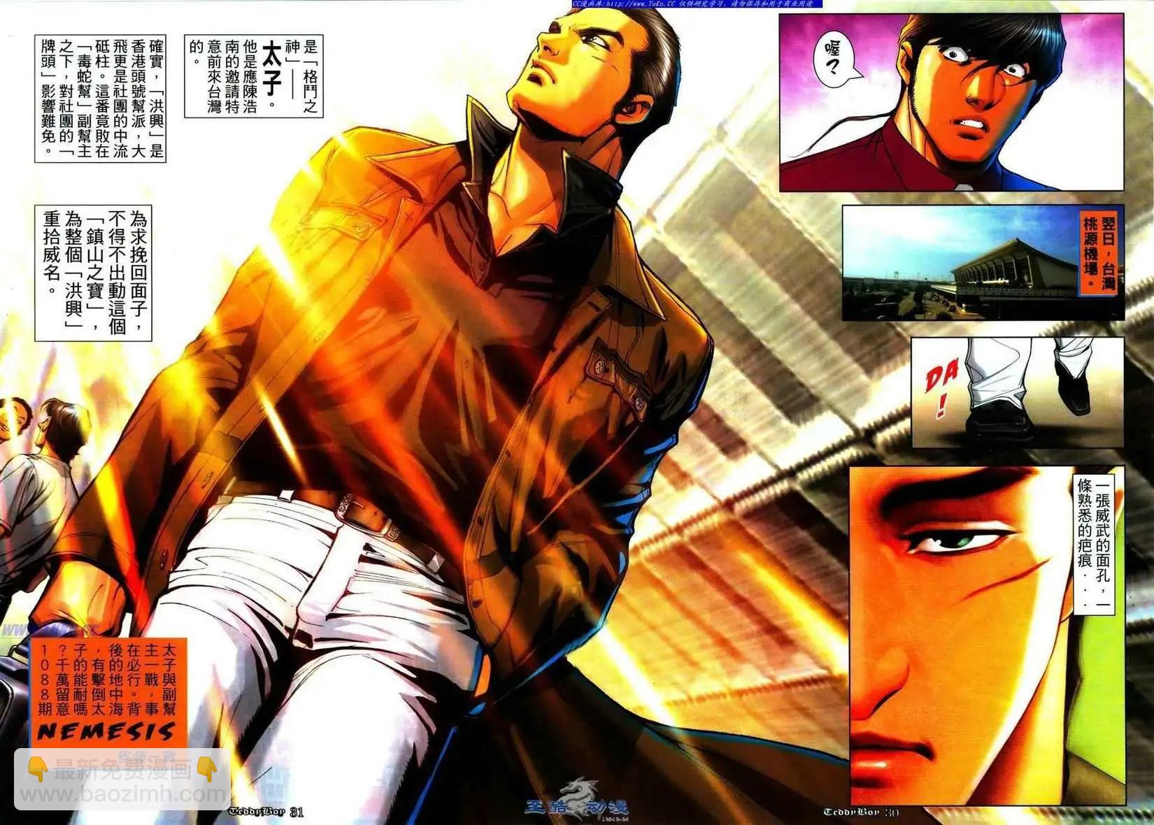 🍸古惑仔 第1087卷 第26页
