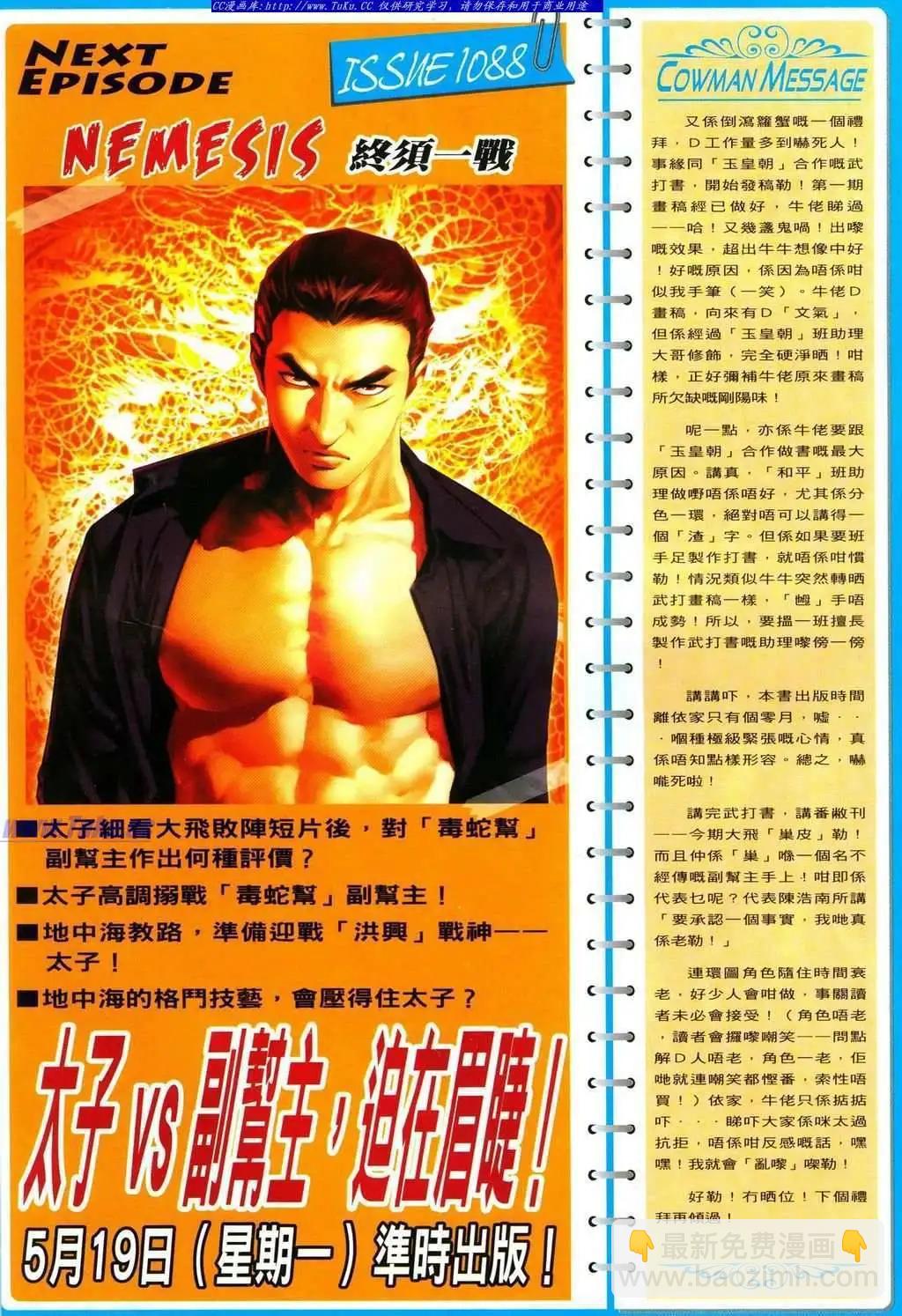 🍸古惑仔 第1087卷 第27页