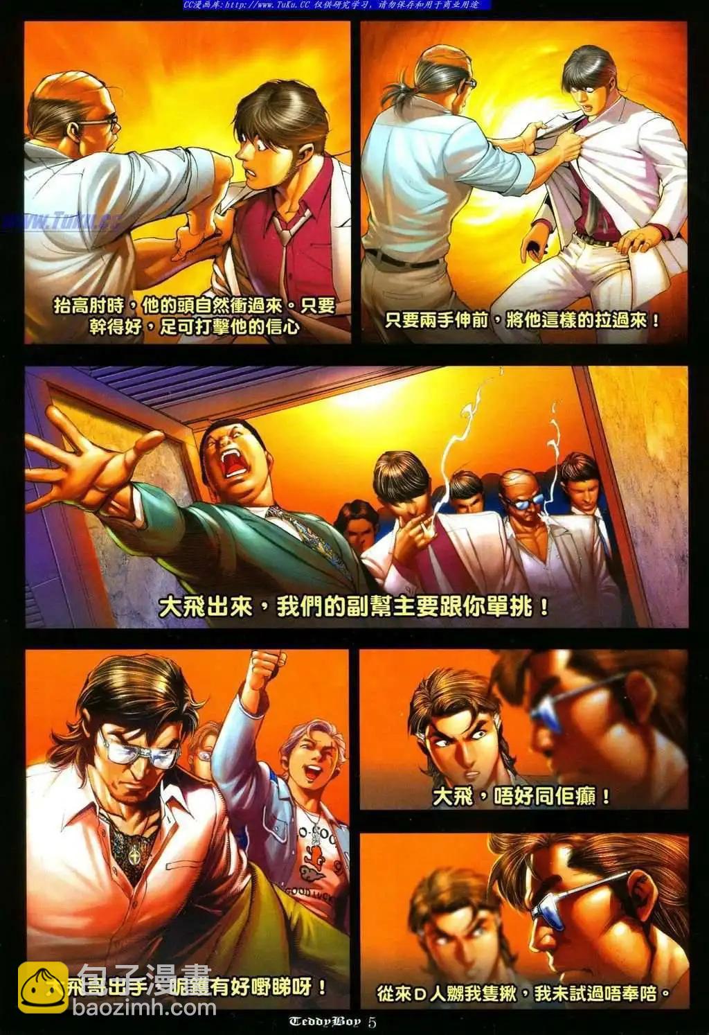 🍸古惑仔 第1087卷 第3页