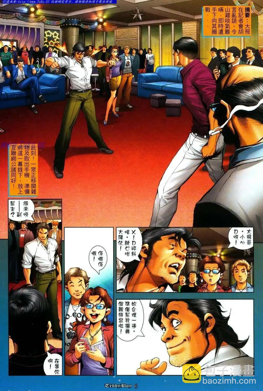 🍸古惑仔 第1087卷 第4页