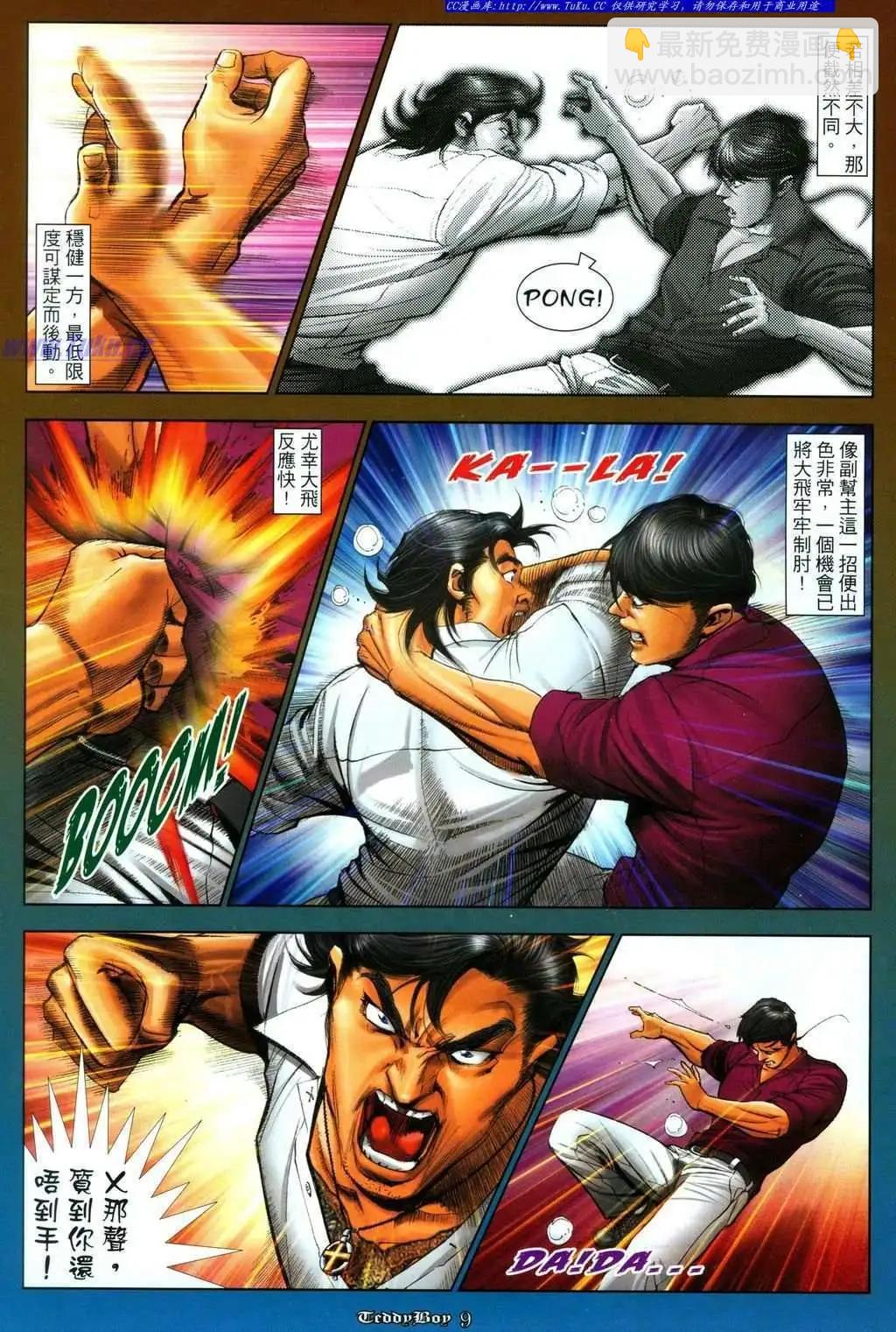 🍸古惑仔 第1087卷 第7页