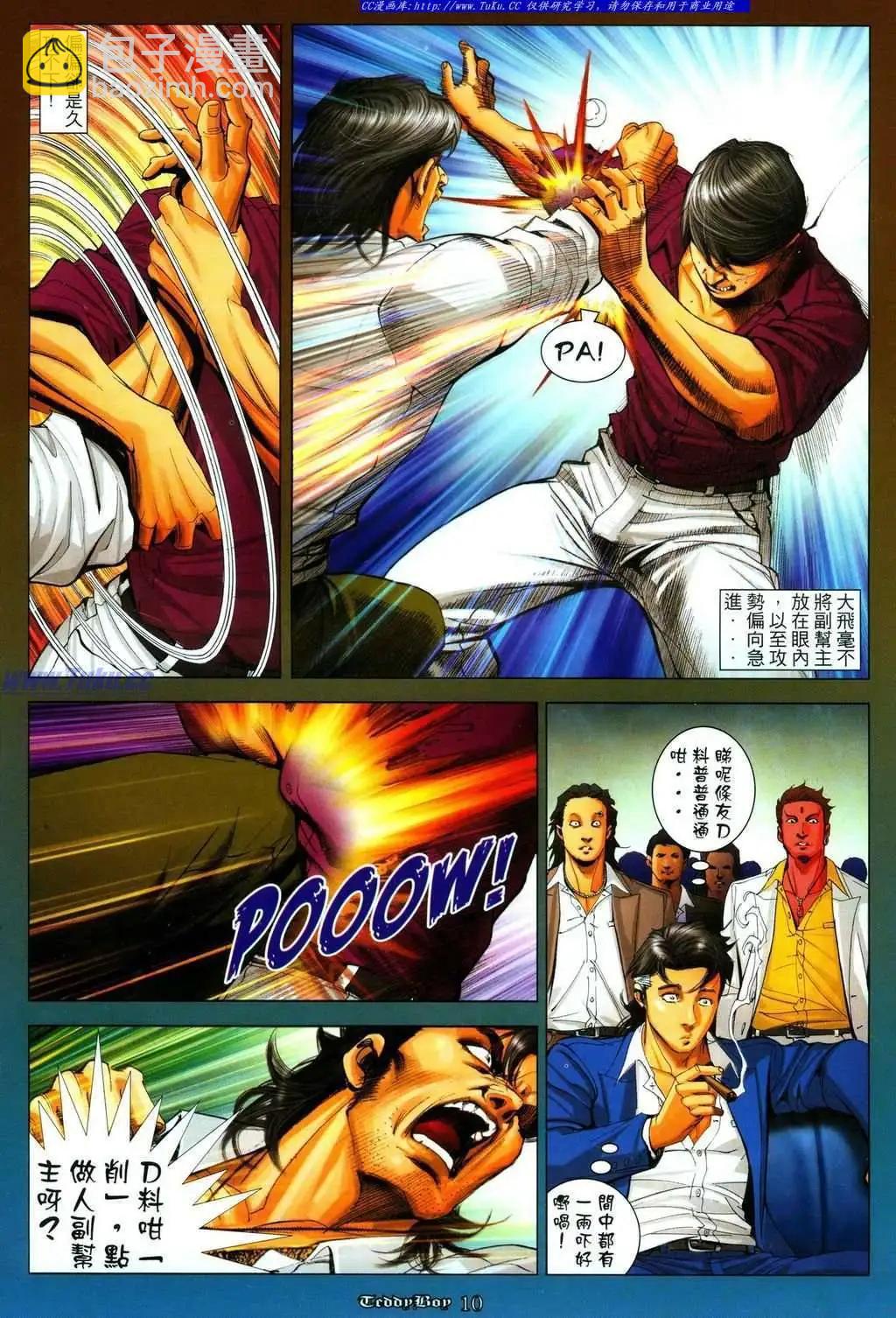 🍸古惑仔 第1087卷 第8页