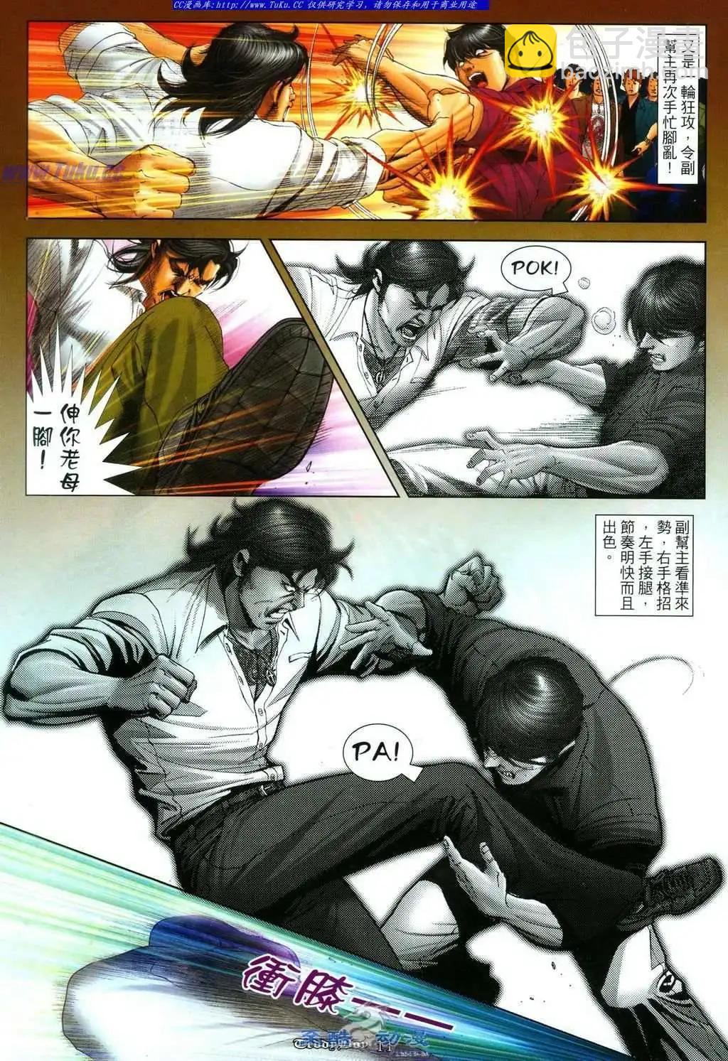 🍸古惑仔 第1087卷 第9页
