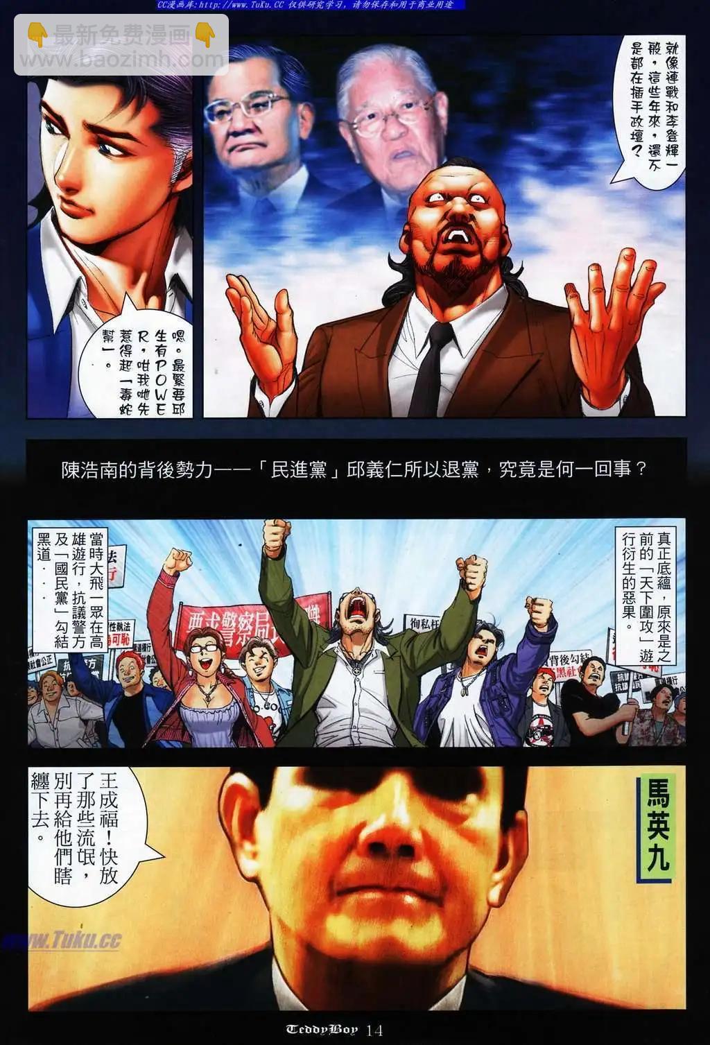 🍸古惑仔 第1089卷 第10页