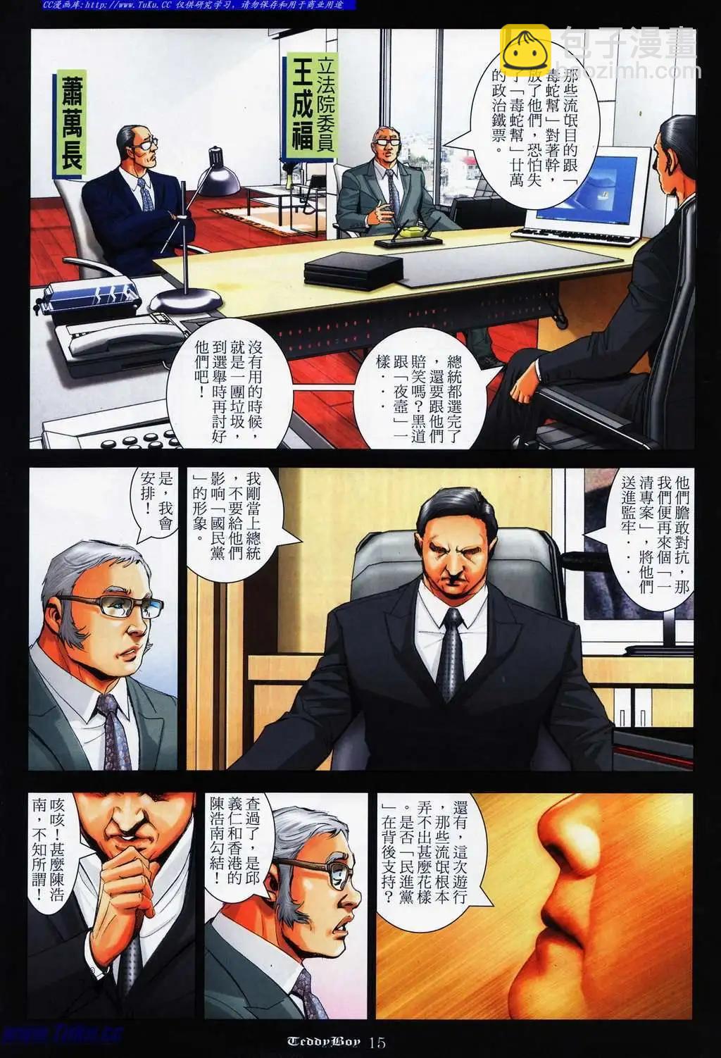 🍸古惑仔 第1089卷 第11页