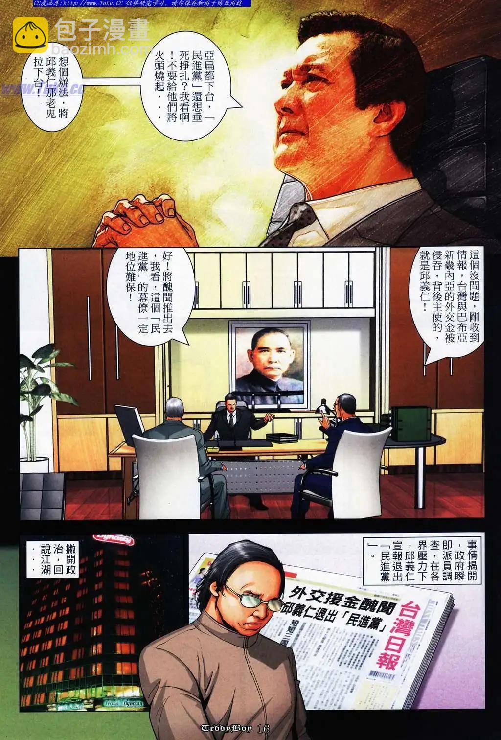🍸古惑仔 第1089卷 第12页