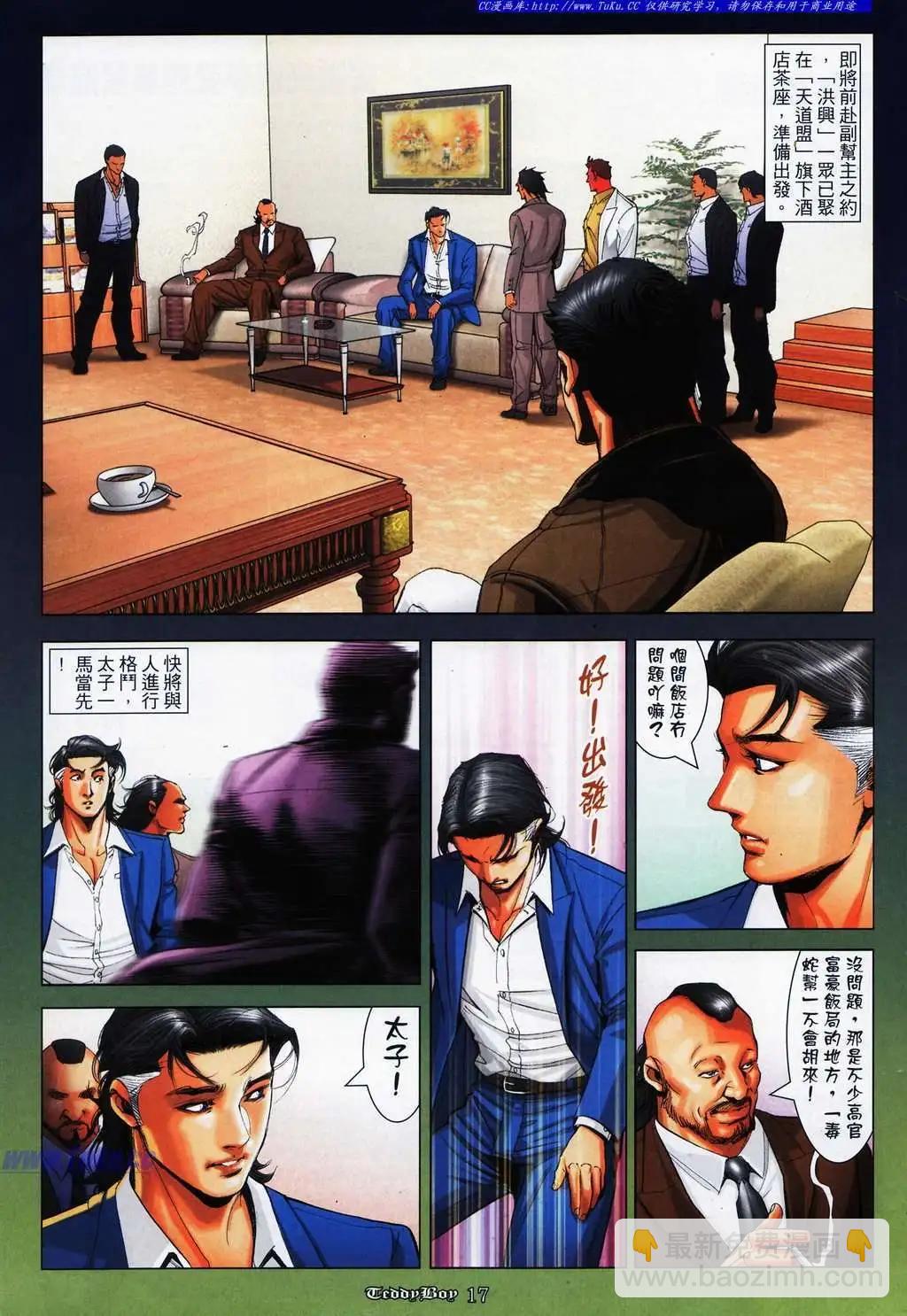 🍸古惑仔 第1089卷 第13页