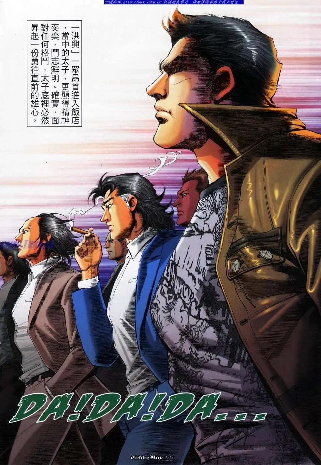 🍸古惑仔 第1089卷 第16页