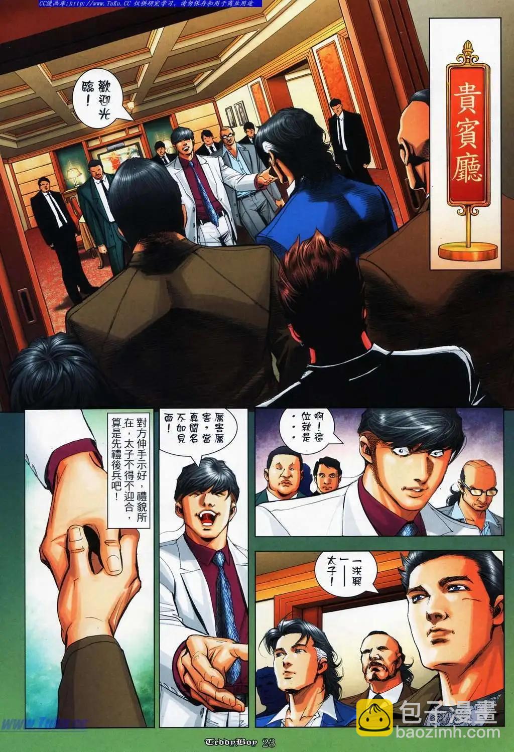 🍸古惑仔 第1089卷 第17页