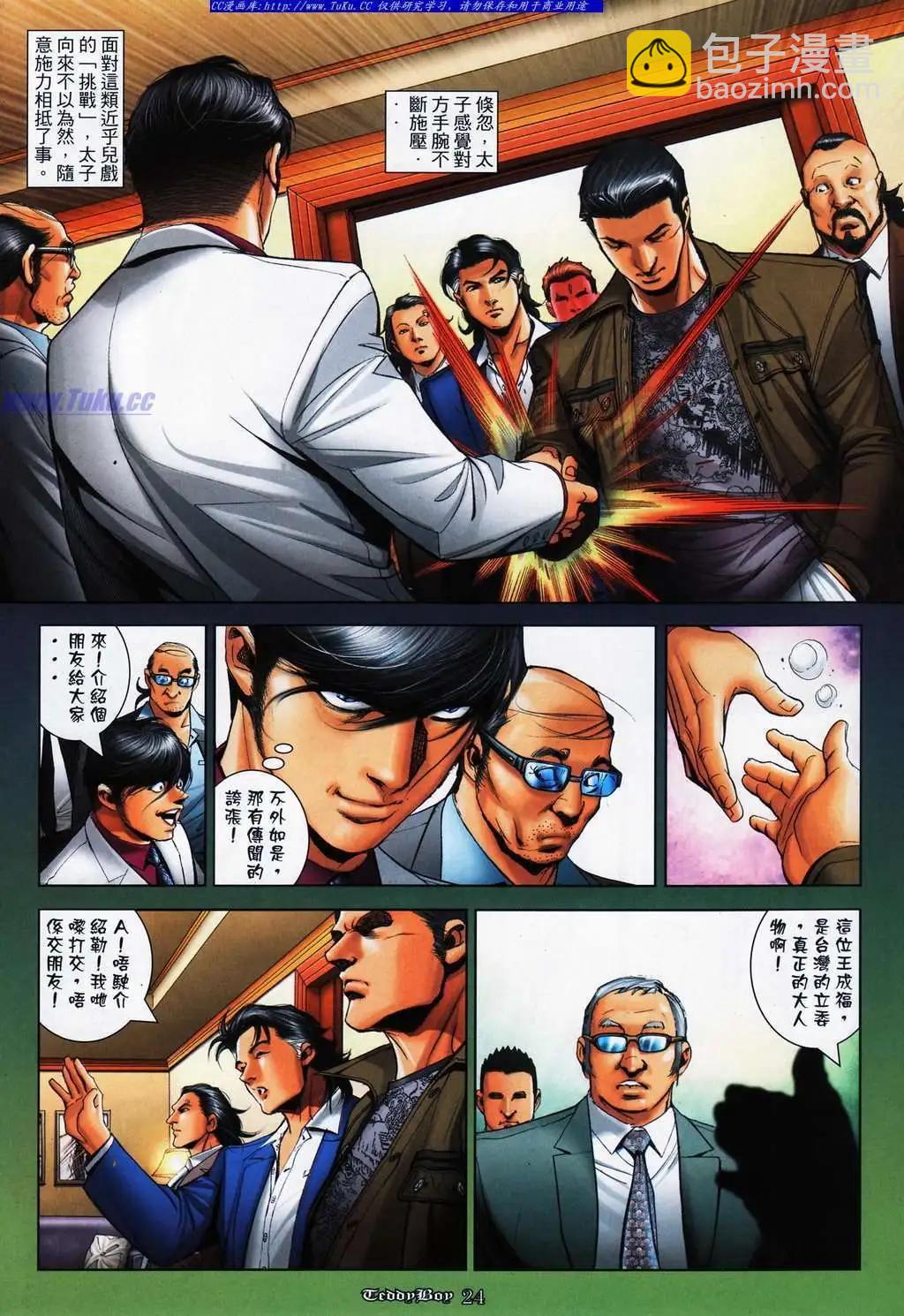 🍸古惑仔 第1089卷 第18页