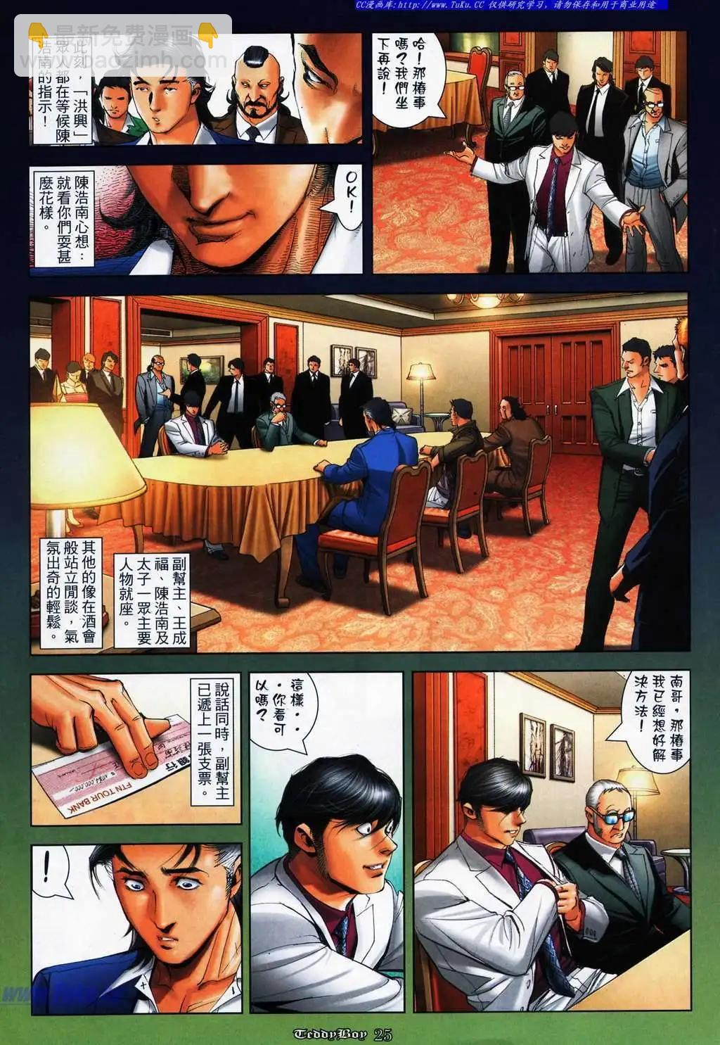 🍸古惑仔 第1089卷 第19页