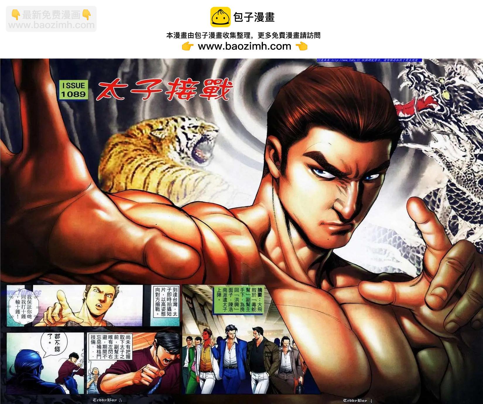 🍸古惑仔 第1089卷 第2页