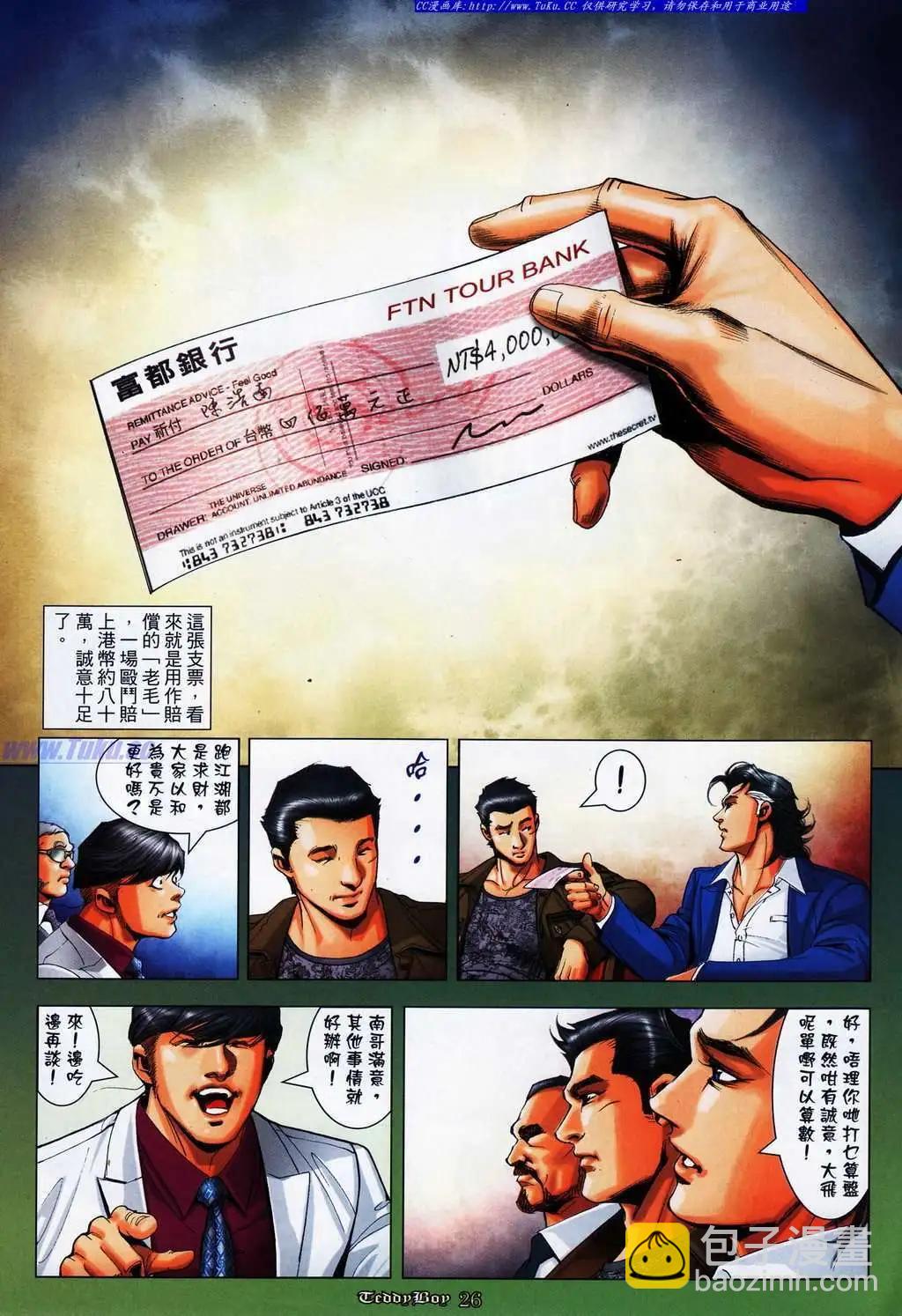🍸古惑仔 第1089卷 第20页