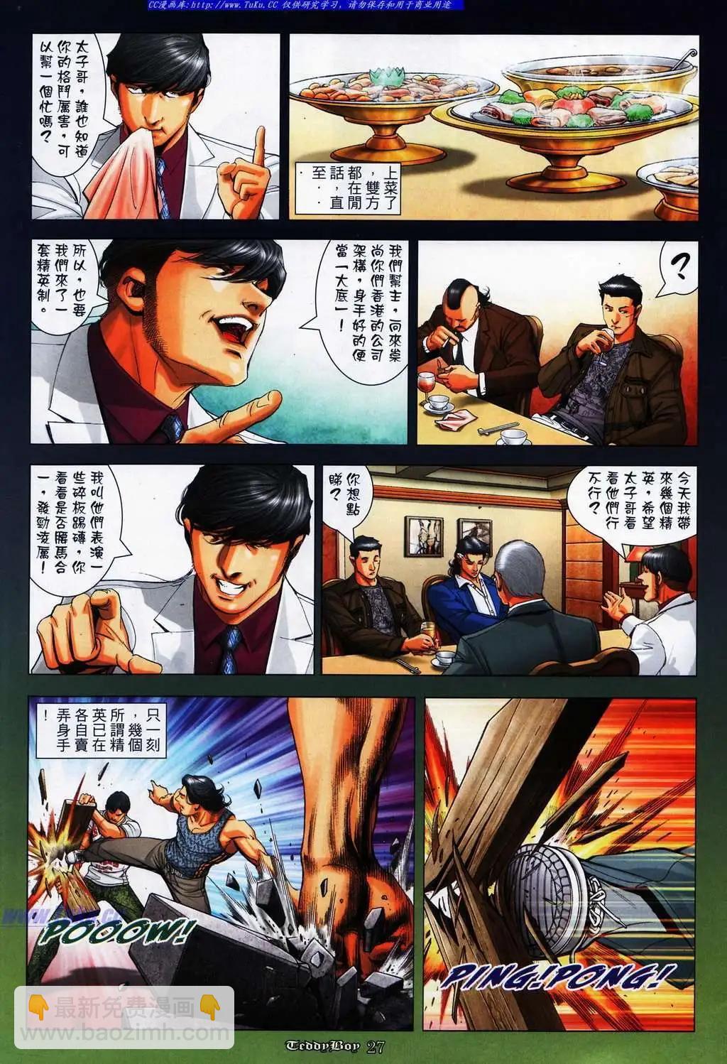 🍸古惑仔 第1089卷 第21页