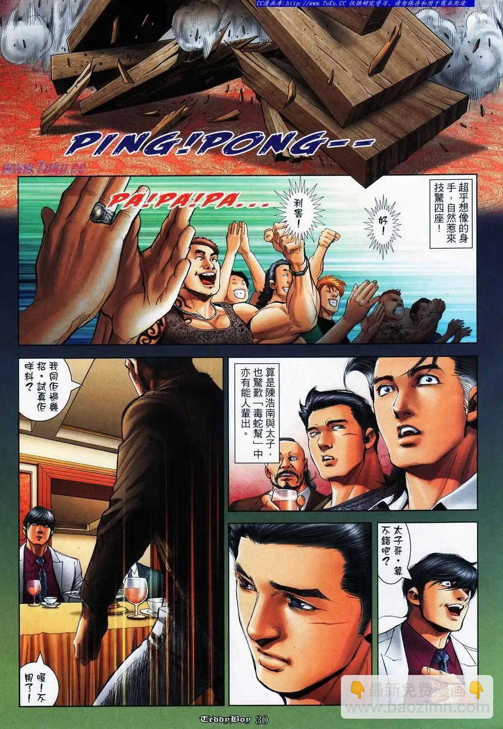 🍸古惑仔 第1089卷 第23页