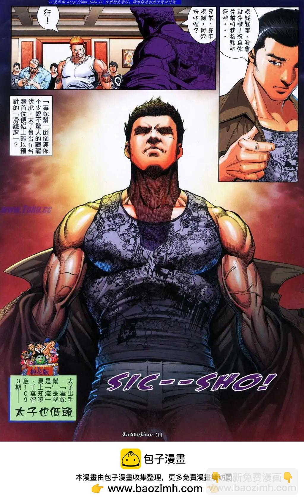 🍸古惑仔 第1089卷 第24页
