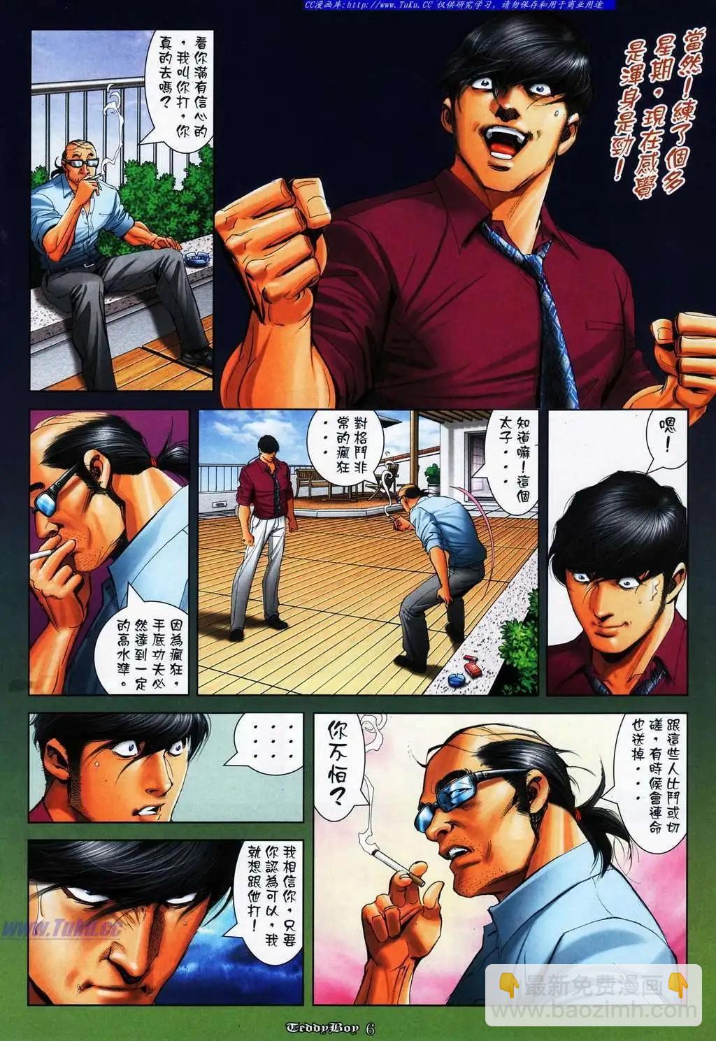 🍸古惑仔 第1089卷 第3页