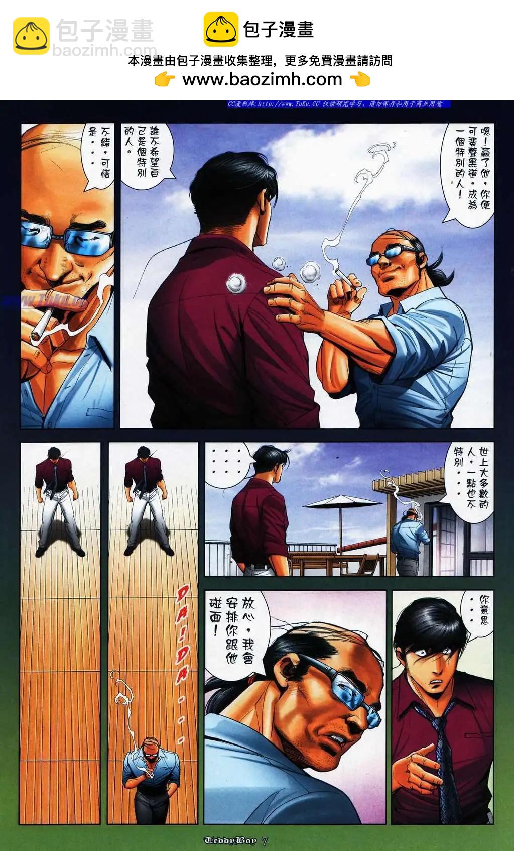 🍸古惑仔 第1089卷 第4页