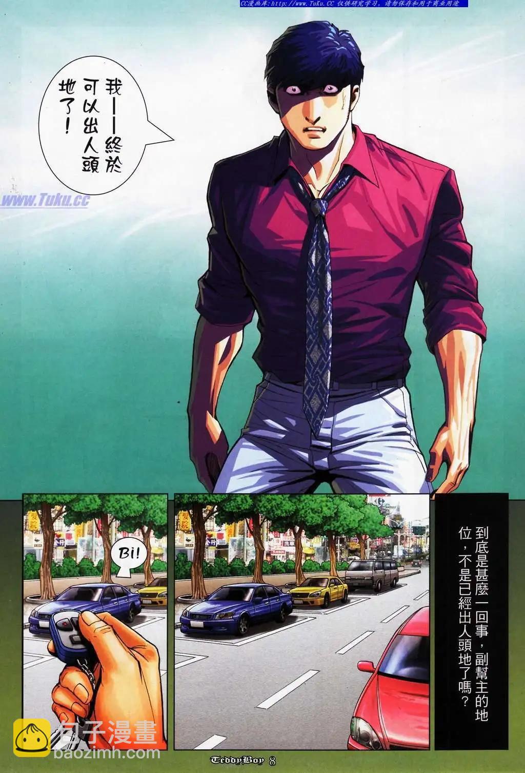 🍸古惑仔 第1089卷 第5页