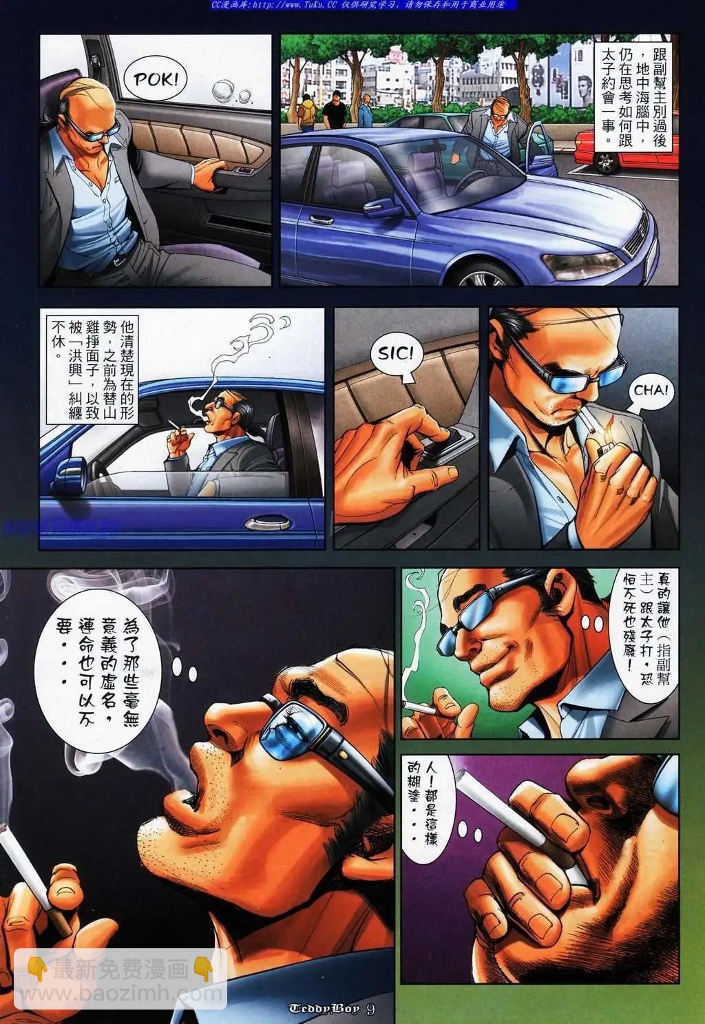 🍸古惑仔 第1089卷 第6页