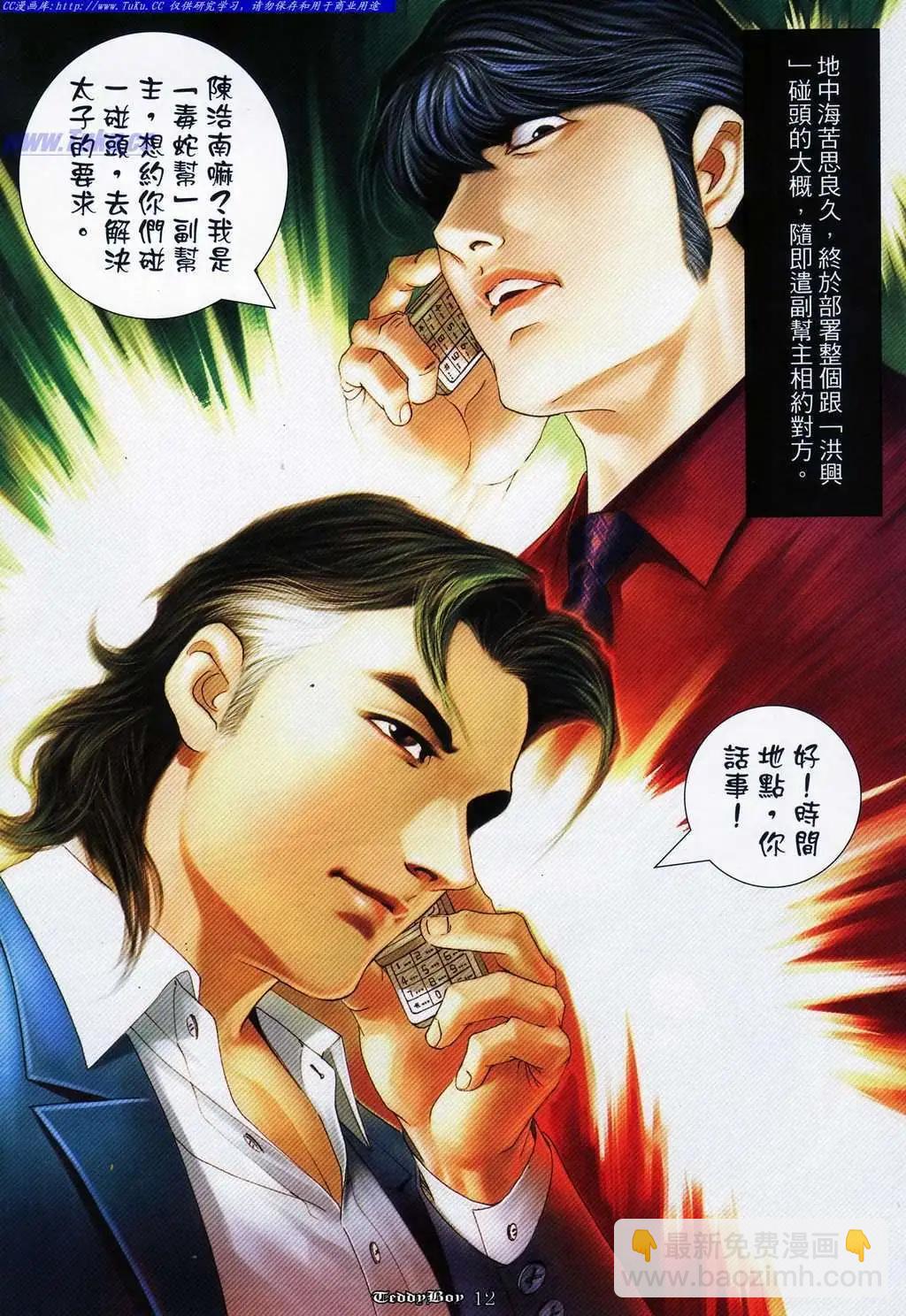 🍸古惑仔 第1089卷 第8页