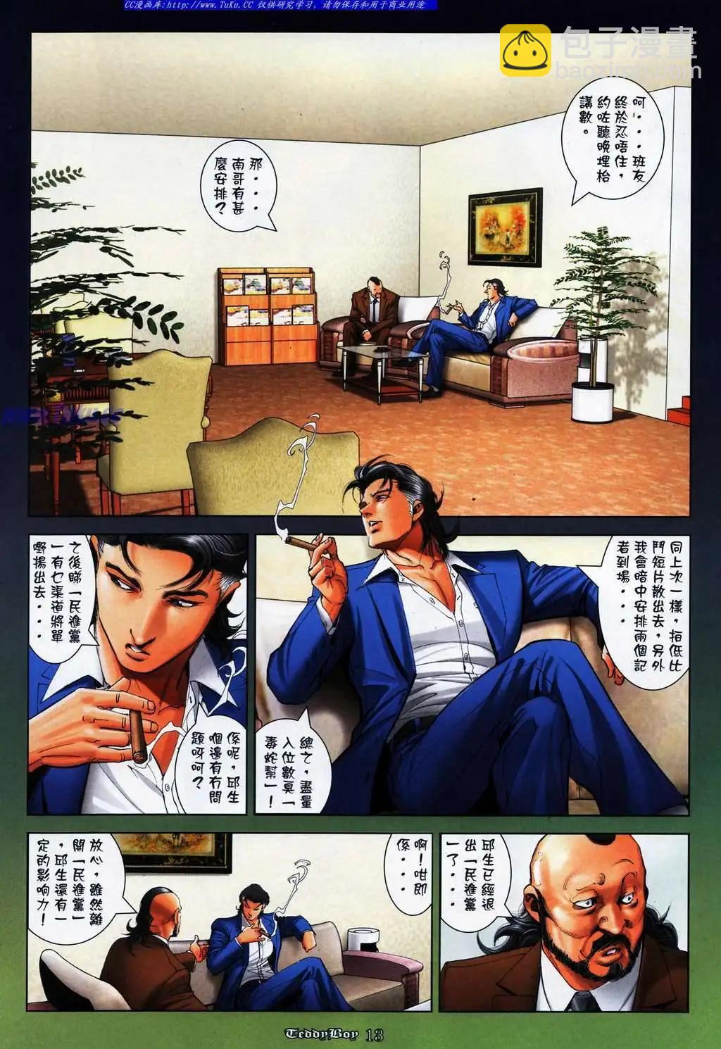 🍸古惑仔 第1089卷 第9页