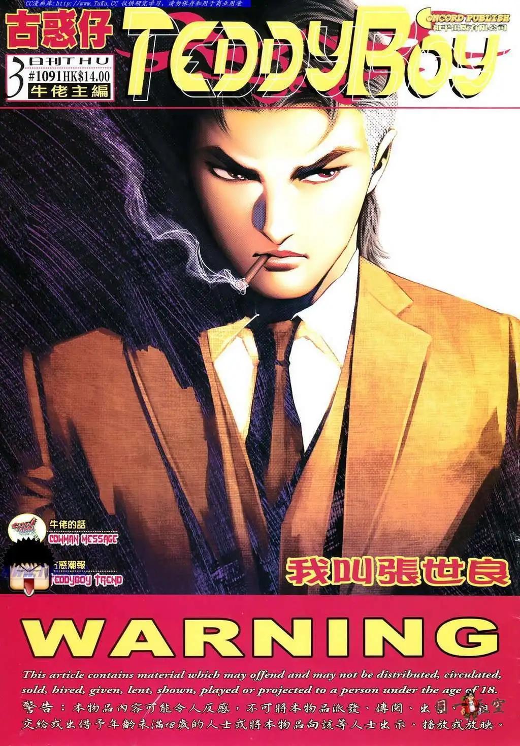 🍸古惑仔 第1091卷 第1页